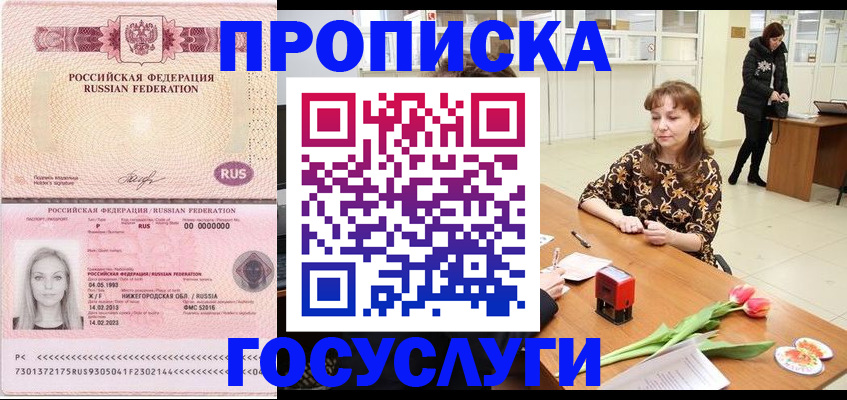 прописка для работы в Дюртюли