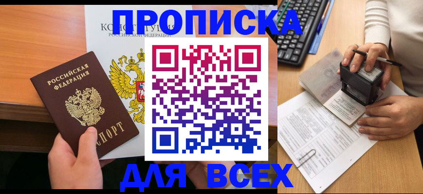 прописка от собственника в Дюртюли