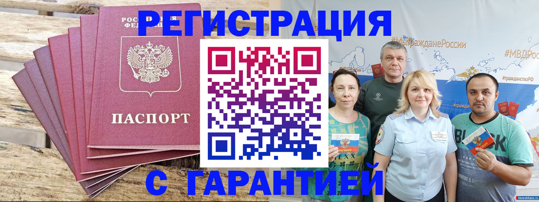 временная регистрация гарантия в Дюртюли